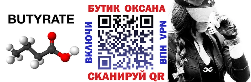 Бутират BDO 33%  Купить  Мичуринск 